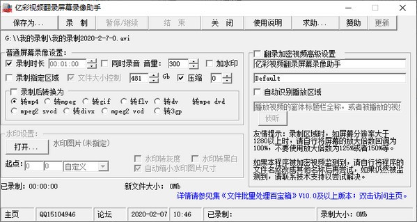 亿彩视频翻录屏幕录像助手