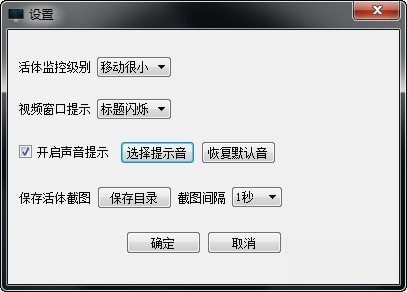 浮云活体监控软件