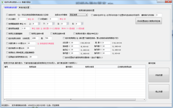 视频伪原创管家