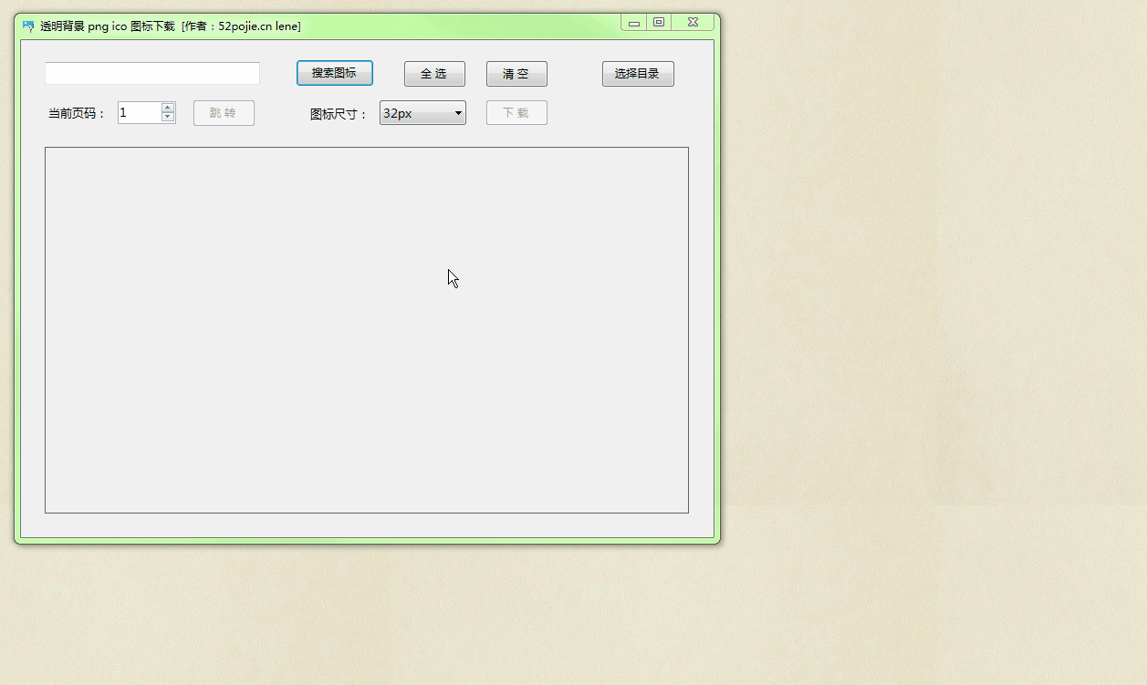 透明背景pngico图标下载工具 透明背景pngico图标下载工具