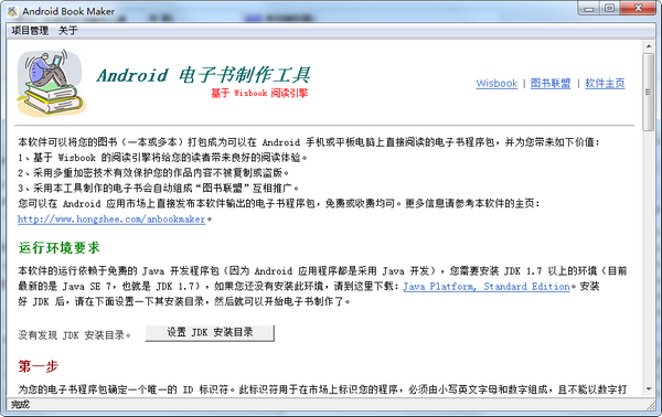 Android Book Maker(安卓电子书制作)