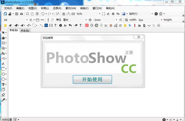 正图photoshow cc