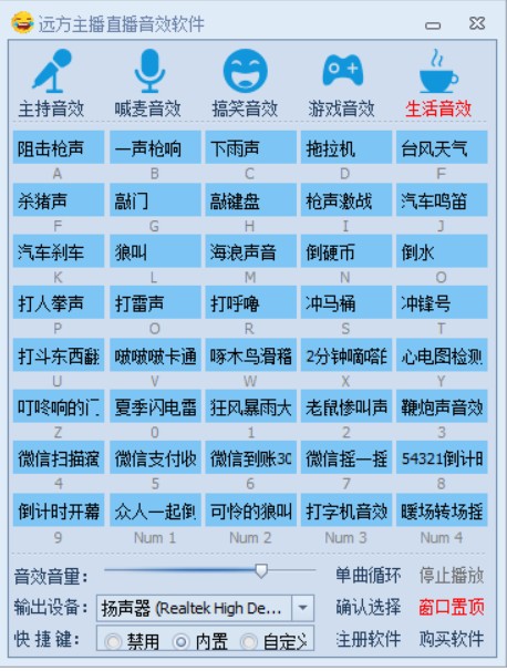 远方主播直播音效软件
