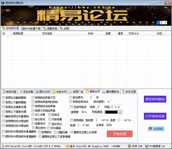 短视频处理助手