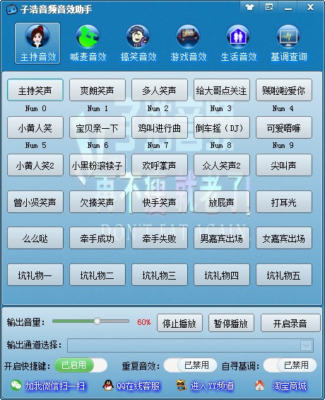 子浩音频音效助手