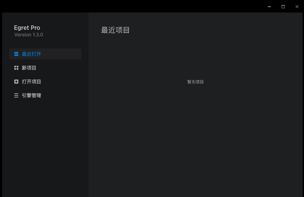 Egret Pro(HTML5游戏开发工具)