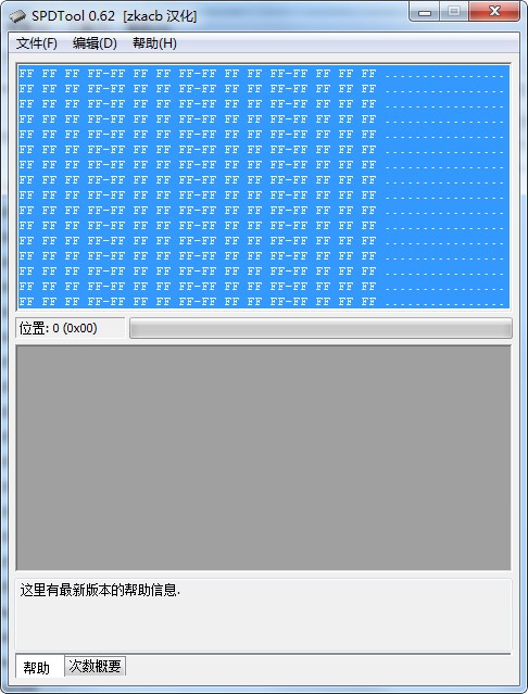 SPDTool(内存超频设置工具)