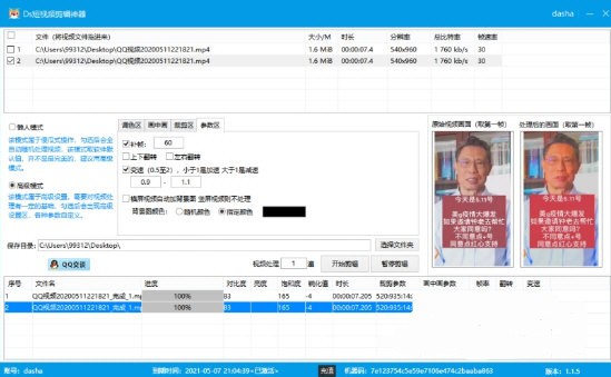 Ds短视频剪辑神器