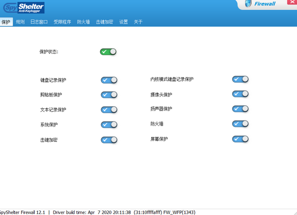 SpyShelter Firewall(网络防火墙软件)