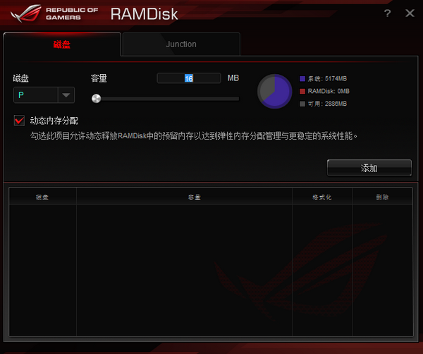 華碩虚拟硬盤工具(ASUS RAM Disk)