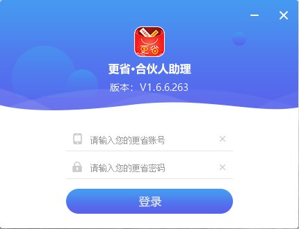 更省合伙人助理