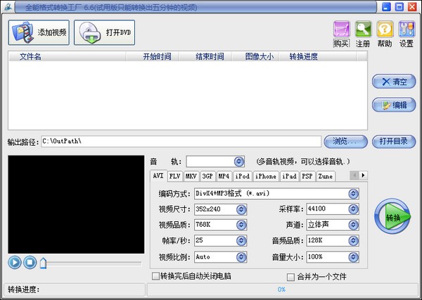 易杰全能格式转换工厂