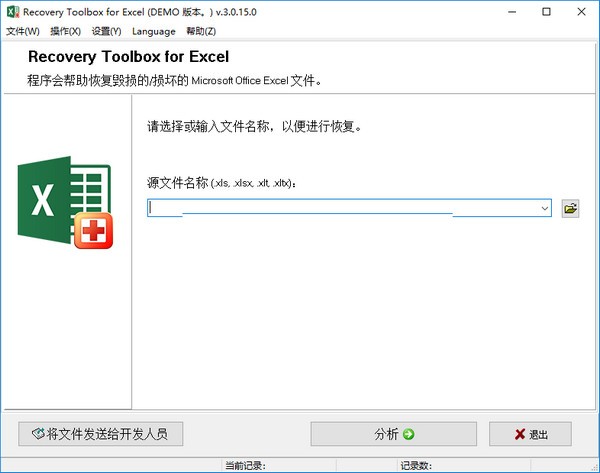 Recovery Toolbox for Excel(Excel數據恢複軟件)
