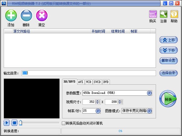 易杰RM视频转换器