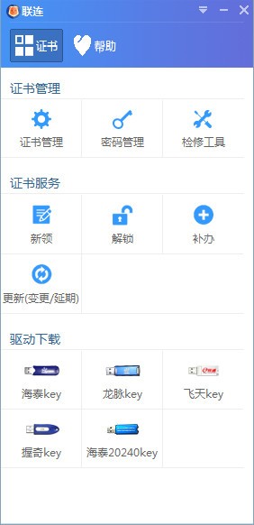浙江省法人数字证书基础版