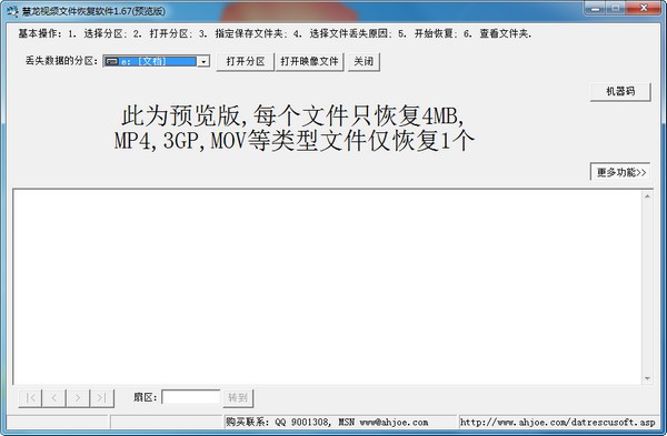 慧龙视频文件恢复软件