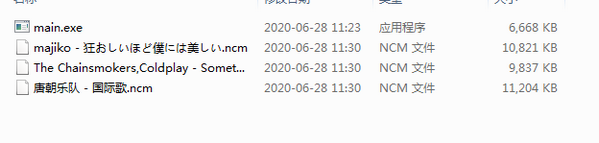 网易云NCM格式批量转换器