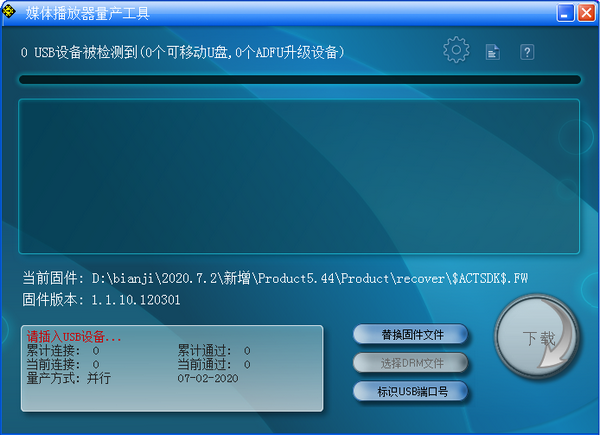 媒体播放器量产工具