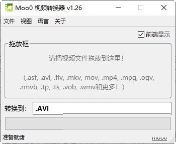 Moo0视频转换器