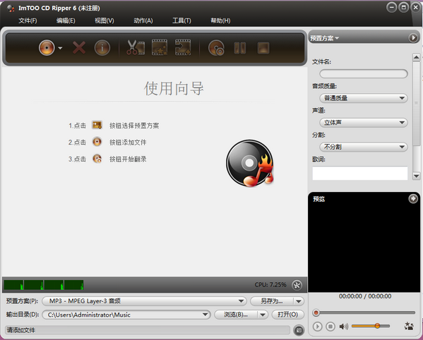 ImTOO CD Ripper(音频抓取软件)