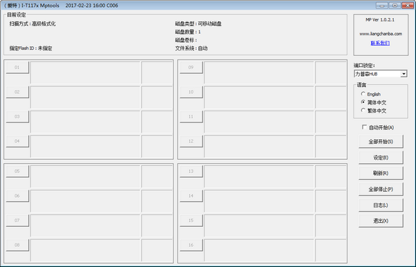 一芯FC1178量产工具