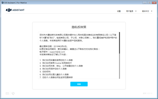 DJI Assistant 2 For Matrice(大疆Matrice调参软件)