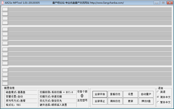 建荣AX218量产工具(AX21x)