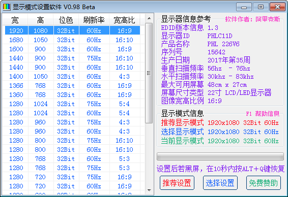 显示模式设置软件