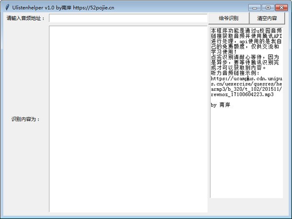 Ulistenhelper(U校园听力识别程序)