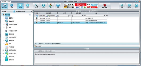 Spyrix Personal Monitor(电脑使用记录卫士)