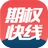 上海证券期权快线投资交易模拟系统 v6.2.10.1官方版
