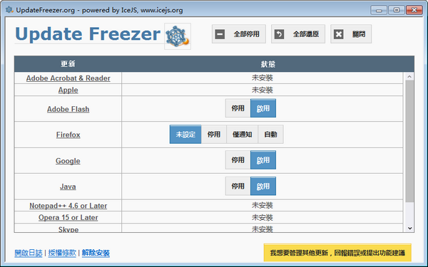 Update Freezer(关闭软件自动更新)