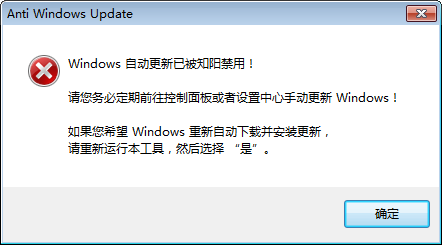 Anti Windows Update(关闭Windows自动更新)