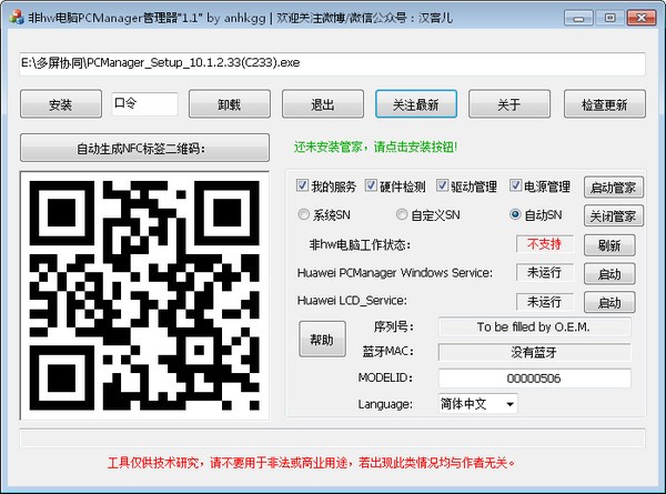 非hw电脑PCManager管理器