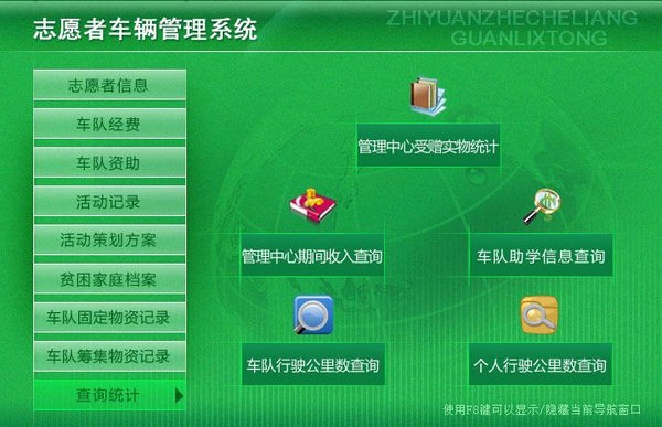 宏达志愿者车辆管理系统