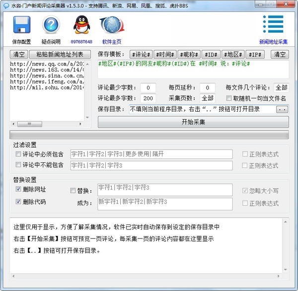 水淼门户新闻评论采集器