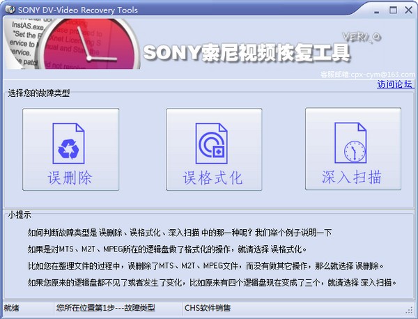 SONY索尼视频恢复工具