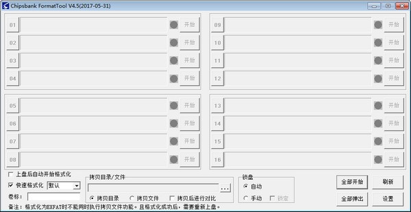 Chipsbank FormatTool(U盘修复软件)