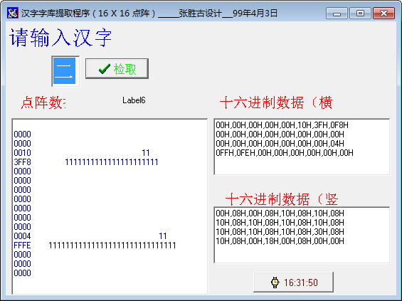 汉字字库提取程序