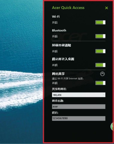 Acer Quick Access(宏碁快速设置工具)