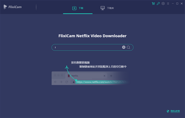 FlexiCam(Netflix视频下载工具)