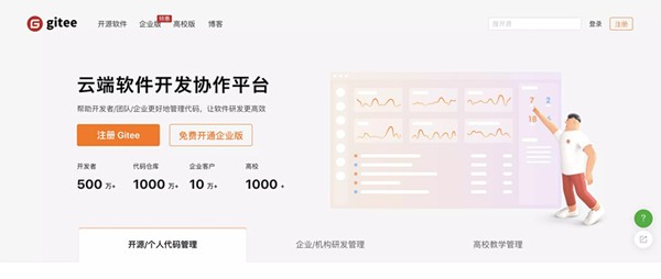 Gitee(Git代码托管工具)