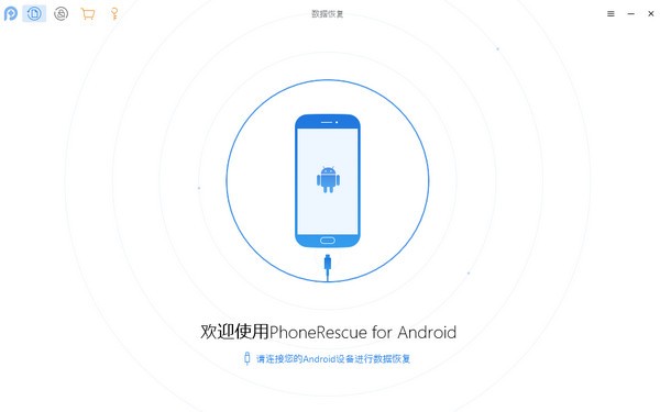 PhoneRescue for Android(安卓数据恢复)
