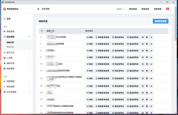 考务管理系统