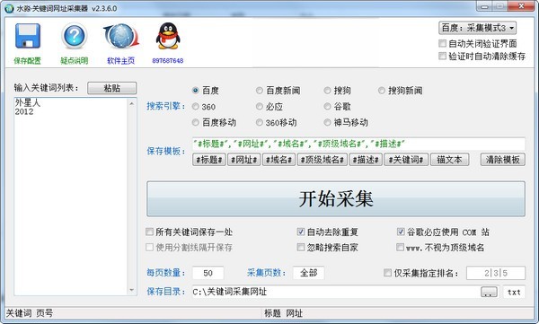 水淼关键词网址采集器