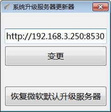 系统升级服务器更新器