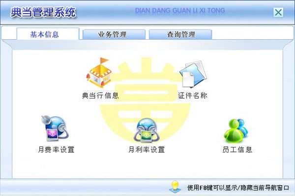 宏达典当管理系统