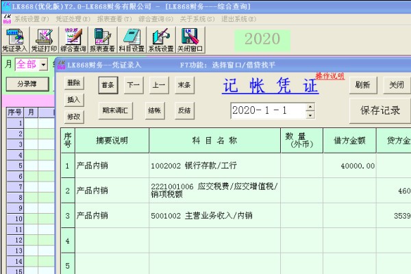 LK财务软件
