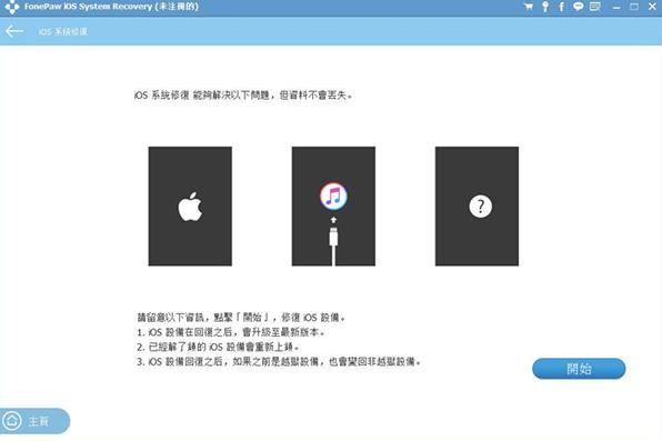FonePaw iOS System Recovery(iOS数据恢复软件)