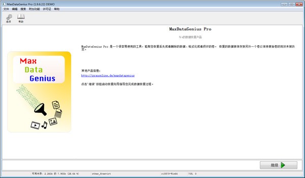 MaxDataGenius Pro(专业数据恢复软件)